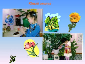 Я и моя группа презентация часть 2