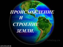 Планета Земля -третья планета 	 Солнечной системы презентация к уроку по окружающему миру