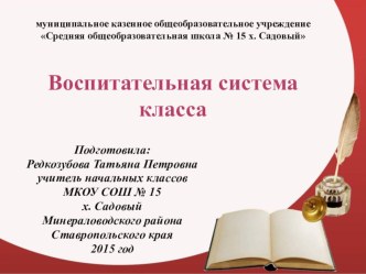 Воспитательная система класса презентация к уроку