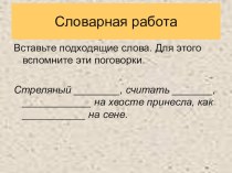 Заглавная буква в именах существительных план-конспект урока по русскому языку (2 класс)