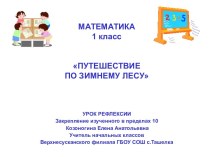 Презентация к уроку в 1 классе по математике. презентация к уроку по математике (1 класс)