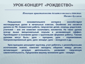 Урок-концерт Рождество презентация к уроку по чтению