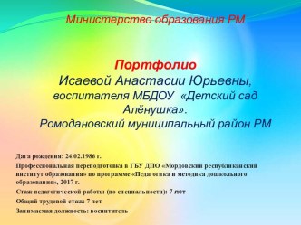 Портфолио презентация к уроку (младшая группа)