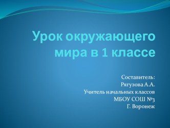 Откуда в наш дом приходит вода и куда она уходит? учебно-методический материал по окружающему миру (1 класс)