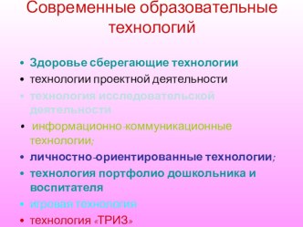 Воспитатель года - 2019 Ток – шоу: Профессиональный разговор Тема: Современные образовательные технологии в ДОУ материал
