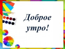 Конспект урока по технологии Полёты человека в технике оригами + презентация (1 класс) план-конспект урока по технологии (1 класс)