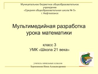 Разработка урока математики по теме Решение задач на нахождение площади прямоугольного треугольника. план-конспект урока по математике (3 класс) по теме