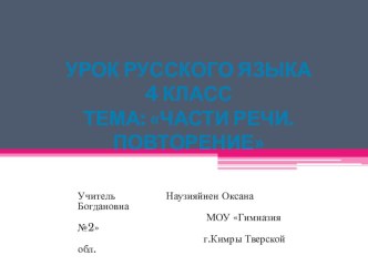 Урок Части речи 3-4 класс.УМК -любой методическая разработка по русскому языку по теме