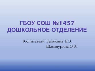 Презентация Мы гуляли по бульвару презентация к занятию по окружающему миру (старшая группа)