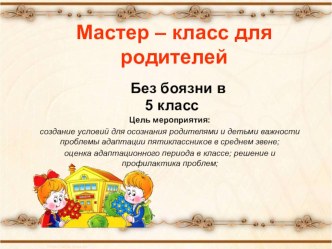 Родительский форум методическая разработка (4 класс)