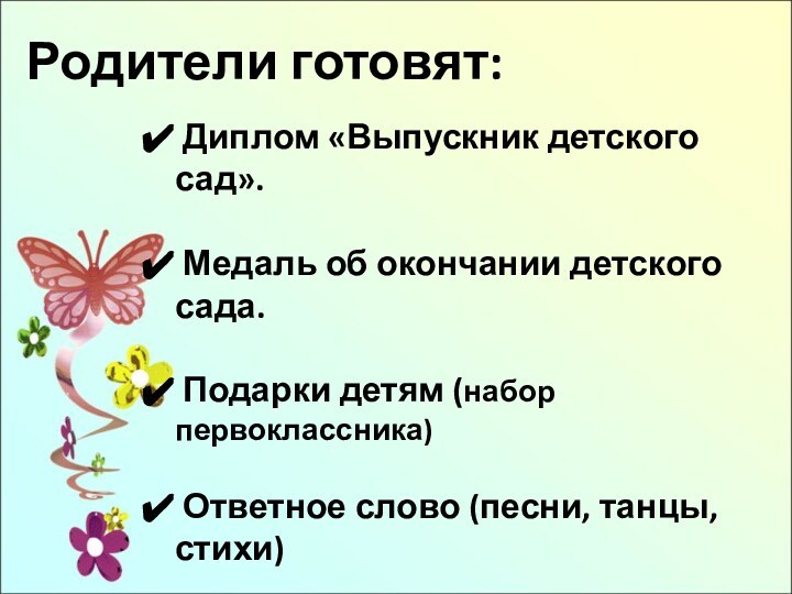 Родители готовят: Диплом «Выпускник детского сад». Медаль об окончании детского сада. Подарки