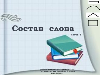 Поиск загаданного слова  по модели-отгадке