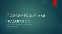 презентация для педагогов методики развития речи презентация к уроку по развитию речи (младшая группа) по теме