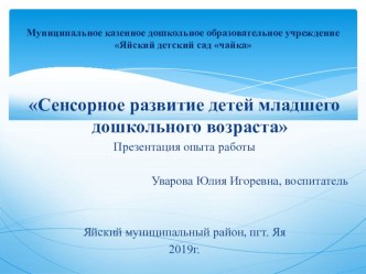 Участник районного конкурса Лесенка успеха презентация к уроку (младшая группа)