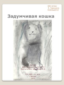 Книга Задумчивая кошка презентация к занятию по рисованию (старшая группа) по теме