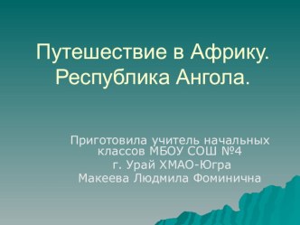 Презентация для классного часа Путешествие в Африку. презентация к уроку (4 класс)