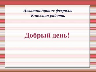 Презентация к уроку окружающего мира. УМК Школа России 3 класс. Тема: Экологическая безопасность презентация к уроку по окружающему миру (3 класс)