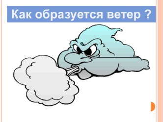 Окружающий мир 2 класс. план-конспект урока по окружающему миру (2 класс) по теме