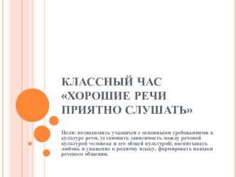 презентация  Речь