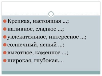 презентация русский язык! презентация к уроку по русскому языку (3 класс)