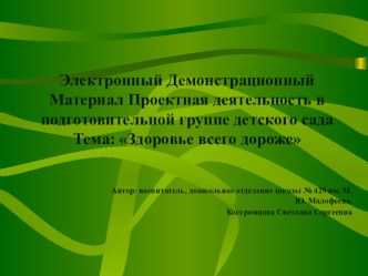 Проект Здоровье дороже всего Подготовительная группа проект (подготовительная группа)