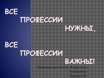 профессии презентация к уроку по окружающему миру (1 класс) по теме