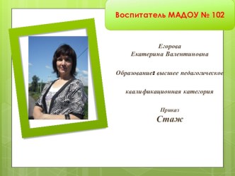 Электронное портфолио воспитателя презентация к занятию (подготовительная группа)