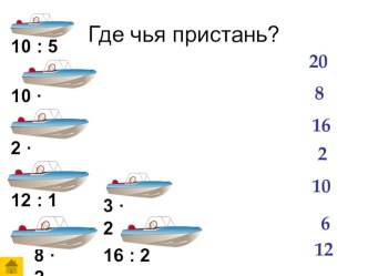 презентация Игры табличное умножение презентация к уроку по математике (3 класс)