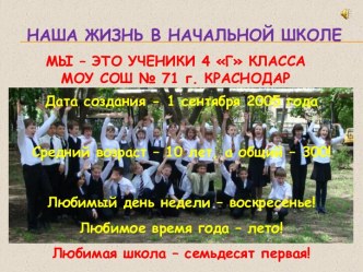 Выпускной в начальной школе презентация к уроку (4 класс) по теме