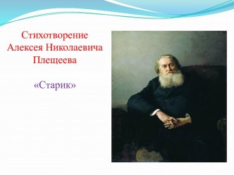 Презентация к стихотворению. презентация к уроку по теме