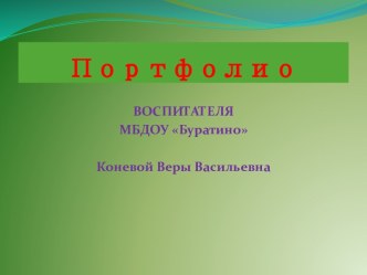 визитка воспитателя презентация