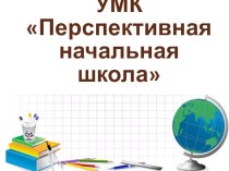 Презентация образовательной программы ПНШ