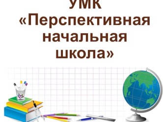Презентация образовательной программы ПНШ