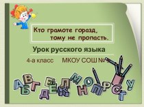 План-конспект с презентацией урока по русскому языку в 4 классе по УМК Гармония: Знакомство с понятием однородные члены предложения. план-конспект урока по русскому языку (4 класс) по теме