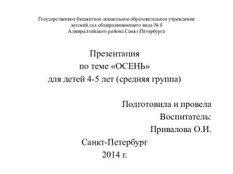 Презентация по теме Осень для детей среднего дошкольного возраста презентация к уроку по развитию речи (средняя группа)