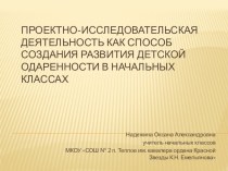 Презентация опыта работы. статья