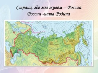 Конспект непосредственно образовательной деятельности в младшей группе Моя Родина - Россия. Символика Российской Федерации план-конспект занятия по развитию речи (младшая группа)