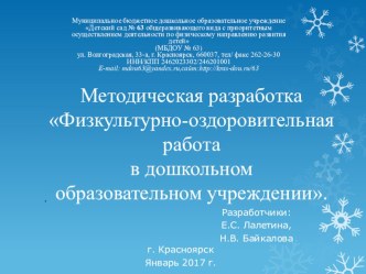 Методическая разработка. методическая разработка (средняя группа)