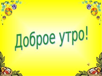 Конспект урока по окружающему миру 2 класс Звездное небо зимой УМК Перспектива план-конспект урока по окружающему миру (2 класс)