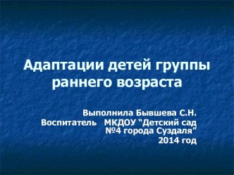 Адаптация детей презентация к занятию (младшая группа)