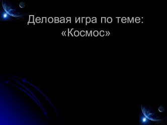 Обобщающее интегрированное занятие в подготовительной группе план-конспект занятия по окружающему миру (подготовительная группа)