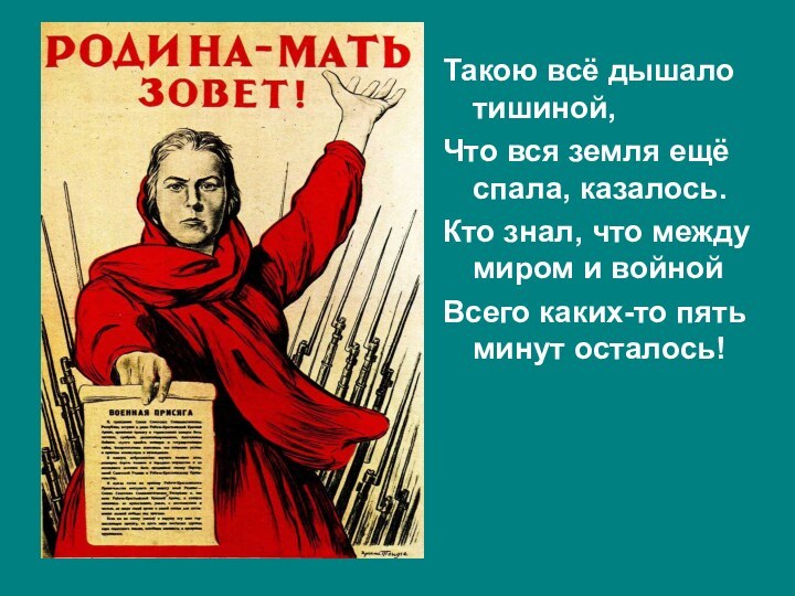 Такою всё дышало тишиной,Что вся земля ещё спала, казалось.Кто знал, что между