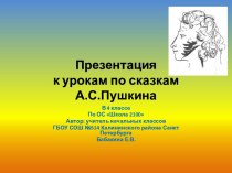 Презентация к уроку, посвященному творчеству А.С. Пушкина - Солнце русской поэзии презентация к уроку по чтению (4 класс) по теме