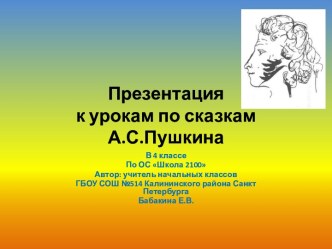 Презентация к уроку, посвященному творчеству А.С. Пушкина - Солнце русской поэзии презентация к уроку по чтению (4 класс) по теме