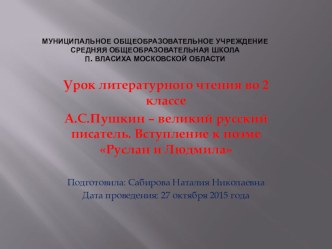 Презентация для 2 класса А.С.Пушкин презентация к уроку по чтению (2 класс)