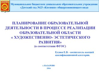 Планирование образовательной деятельности в процессе реализации образовательной области Художественно-эстетического развития материал по рисованию (старшая группа)