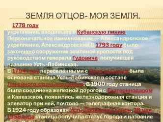 План конспект+ презентация Достопримечательности г.Усть-Лабинск материал по окружающему миру