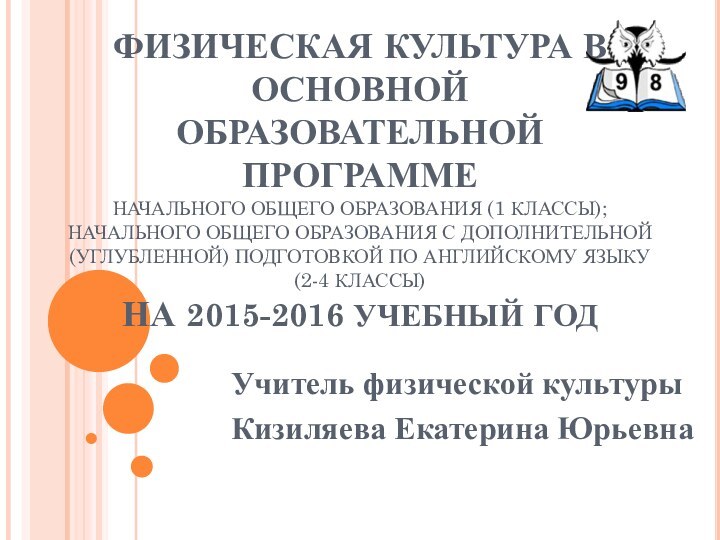 ГОСУДАРСТВЕННОЕ БЮДЖЕТНОЕ ОБЩЕОБРАЗОВАТЕЛЬНОЕ УЧРЕЖДЕНИЕ СРЕДНЯЯ ОБЩЕОБРАЗОВАТЕЛЬНАЯ ШКОЛА № 98 С УГЛУБЛЕННЫМ ИЗУЧЕНИЕМ