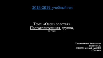 Презентация Развивающая среда в подготовительной группе Осень золотая.  презентация к уроку (подготовительная группа)
