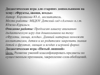 Презентация презентация к уроку по окружающему миру (старшая группа)